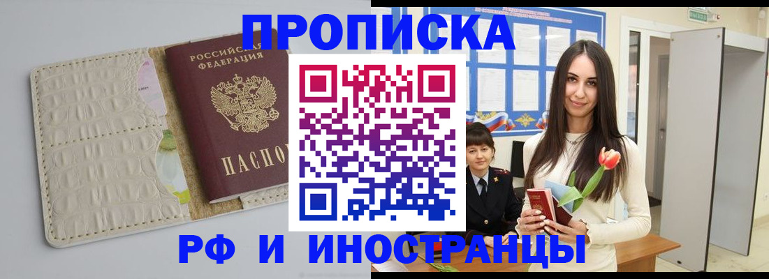 прописка гарантия в Старой Руссе