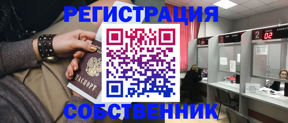 временная регистрация собственник в Старой Руссе
