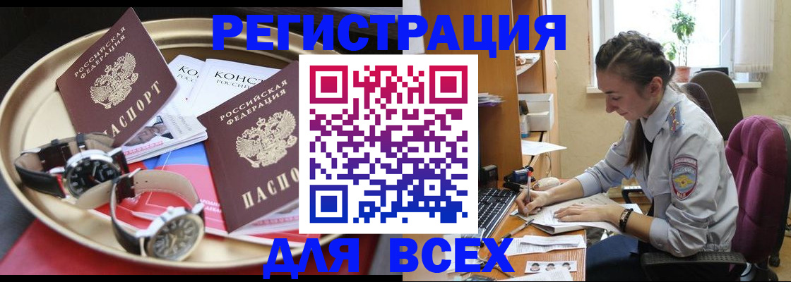 прописка 2025 в Старой Руссе