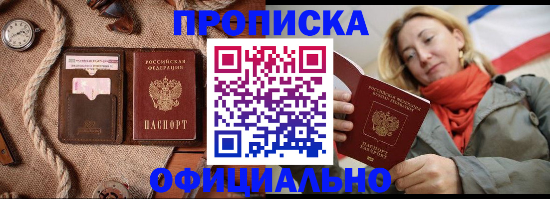 прописка штамп в Старой Руссе