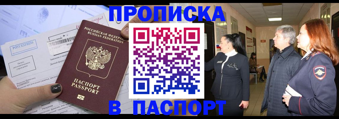 купить прописку в Старой Руссе