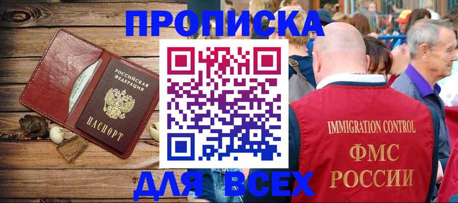 прописка штамп в Старой Руссе